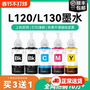 【原厂品质】适用爱普生L120墨水Epson L130彩色墨仓式打印机T6721 6722 6723 6724黑色爱普森非原装CMYK