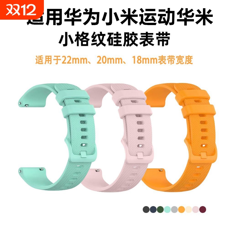 适用华为小米运动华米16mm表带