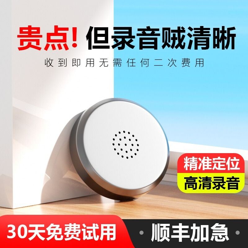 录音神器反监听设备监视听器车载家用订位器手机追踪定位监控听器