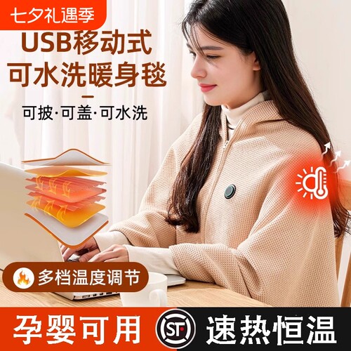 电热发热披肩暖身毯充电加热盖毯可水洗小型户外保温冬季石墨烯