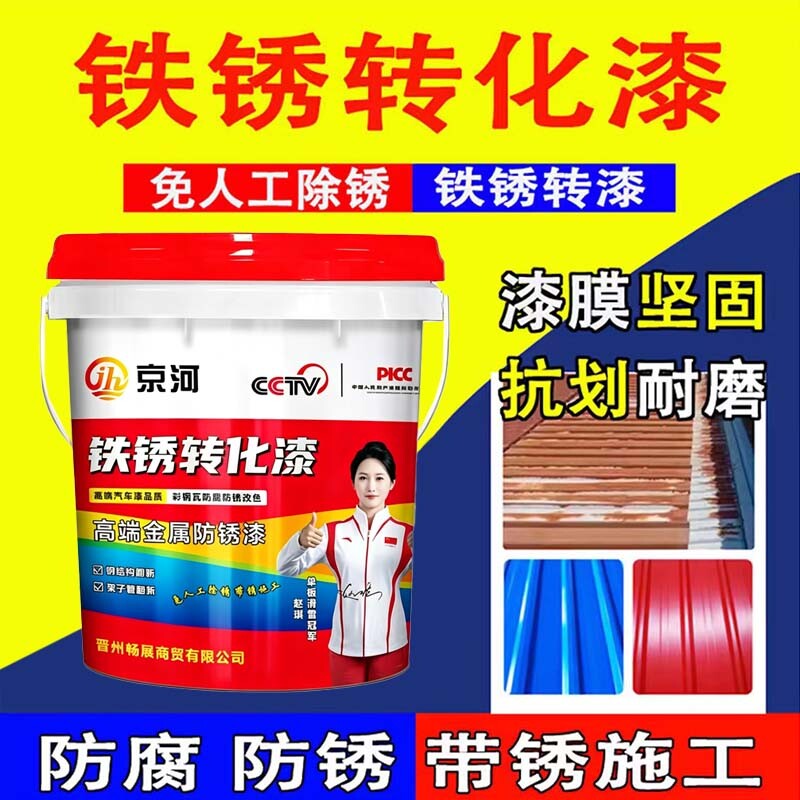 铁锈转化剂防锈漆油漆金属防腐灰色水性底漆彩钢瓦翻新免除锈打磨