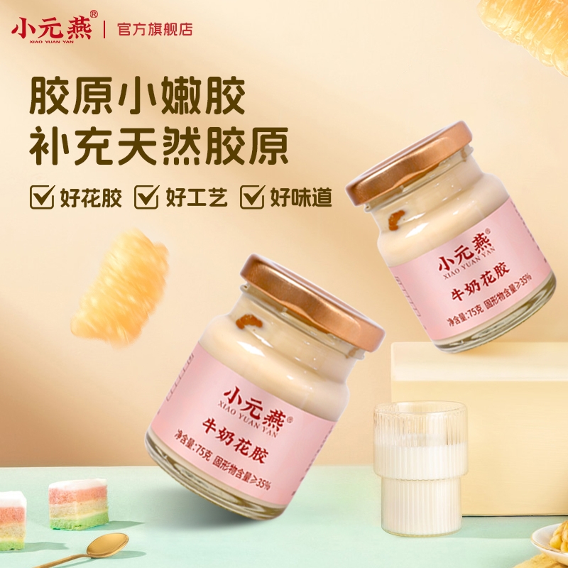 到手10瓶】小元燕牛奶花胶75g*10瓶礼盒即食鲜炖鱼胶滋补代早餐