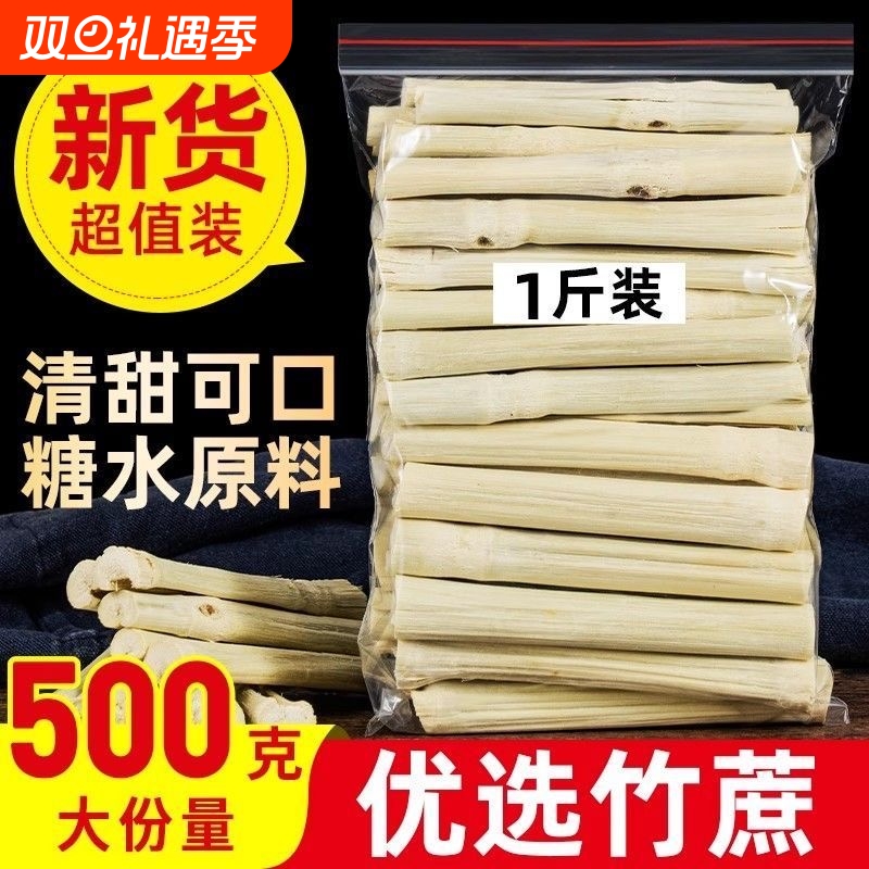 广西竹蔗干脱水干甘蔗蔗干甜竹蔗茅根糖水材料雪梨海底椰煲汤料