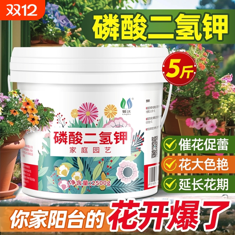 磷酸二氢钾花肥料花卉专用磷钾肥