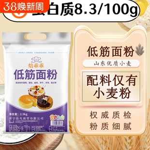 低筋面粉5斤蛋糕粉饼干粉月饼糕点粉低精粉小麦粉2500g 1500g500g