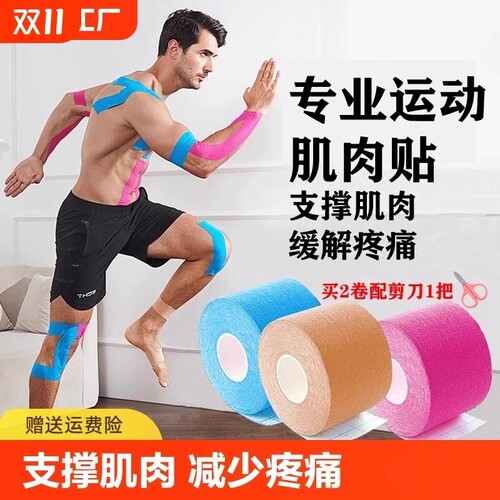 运动绷带肌肉贴粘弹性