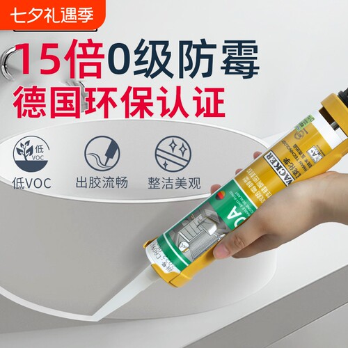 德国瓦克DA玻璃胶防水防霉厨卫透明硅胶美容胶马桶密封胶KB白色