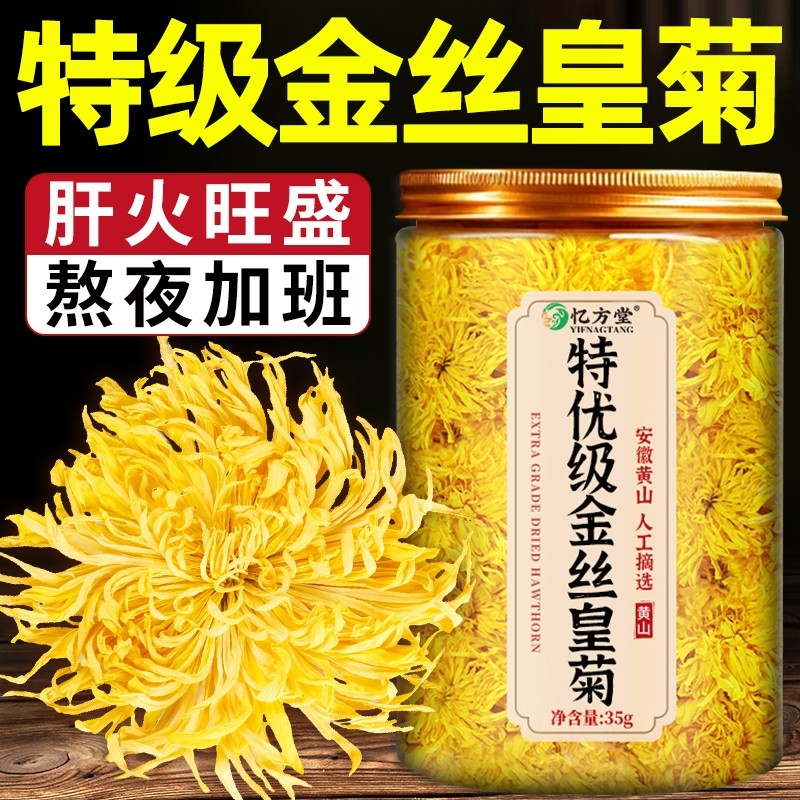菊花金丝皇菊特级大菊花茶叶一朵一杯去火清热解正品毒官方旗舰店