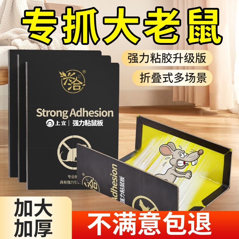 粘鼠板强力胶粘大老鼠加大加厚家用老鼠贴神器超强捕抓器捕鼠防鼠,居家日用,灭鼠笼/捕鼠器,淘宝优惠券,粉丝福利购,淘宝优惠卷