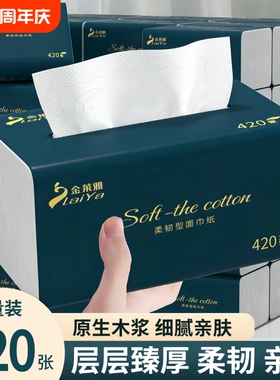 420张60大包纸巾抽纸纸抽整箱实惠装家用卫生纸批发擦手纸面巾纸