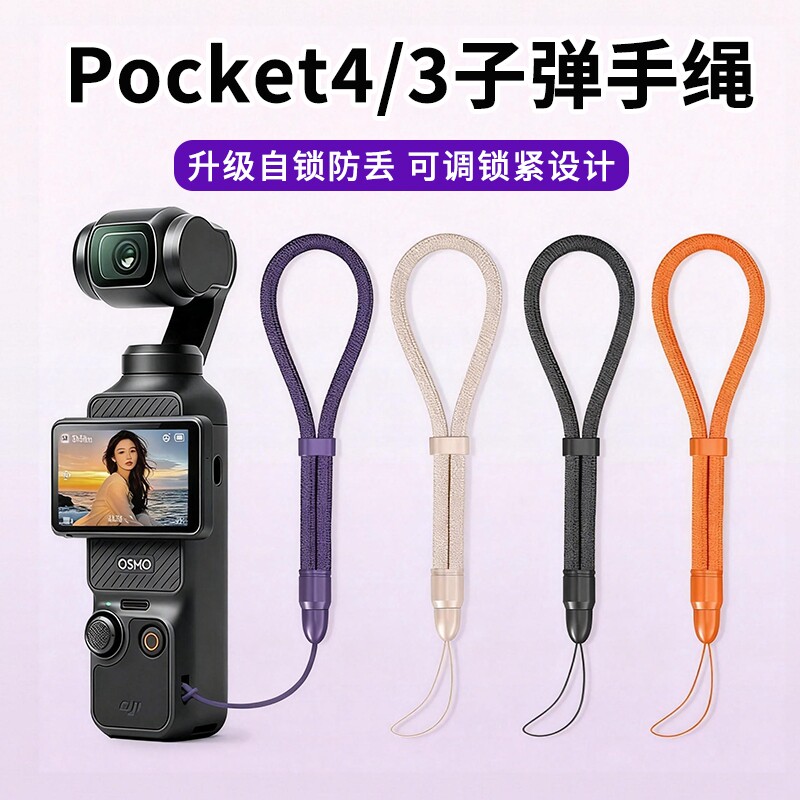 适用DJI大疆Osmo Pocket4/3手腕挂绳口袋Pro运动相机绳四代三保护壳套配件4P手持手绳款手链防丢安全防摔腕带图片