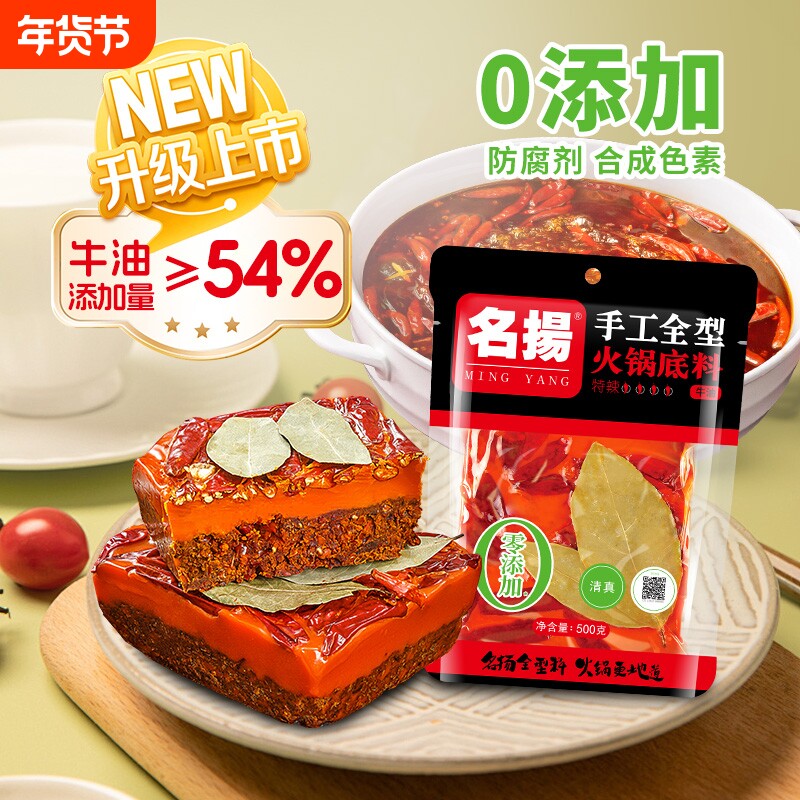 名扬火锅底料500g特辣鸳鸯锅四川成都清真麻辣烫干锅手工牛油菌汤