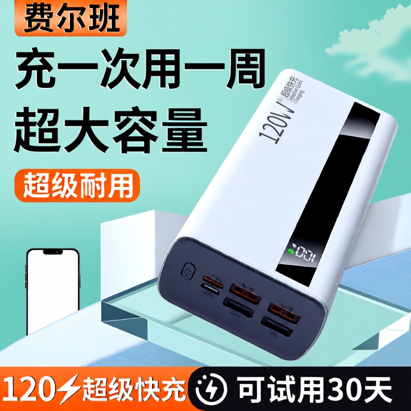 充电宝大容量【新国标3C认证】正品严选超级闪充特耐用30000mAh快充户外移动电源适用华为vivoppo苹果通用