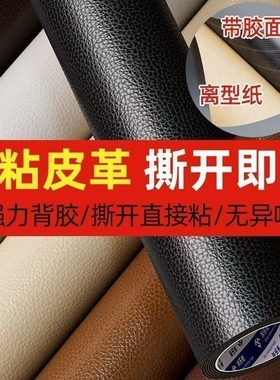 皮革修补贴自粘软皮真皮沙发补丁贴面料修复贴棕色白色电动车绿色