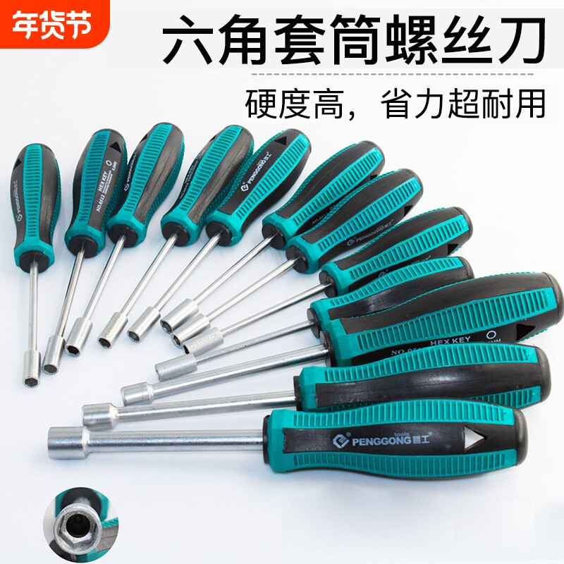 外六角套筒螺丝刀套装5.5套头7号螺母套筒起子批手动套筒扳手工具