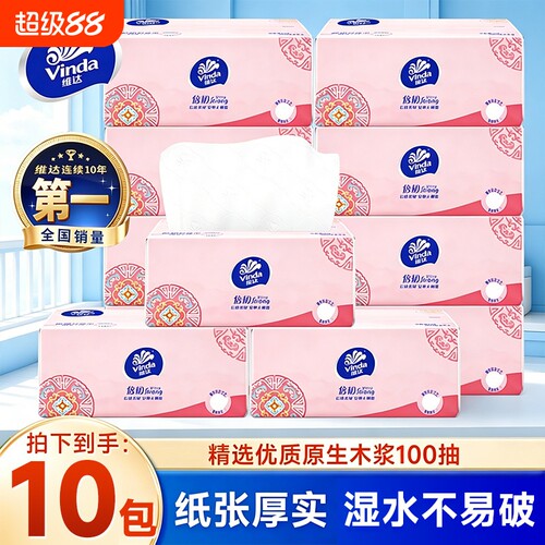维达抽纸10包100抽倍韧压花纸巾