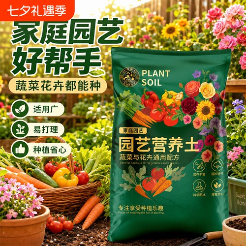 通用营养土种菜养花专用有机土