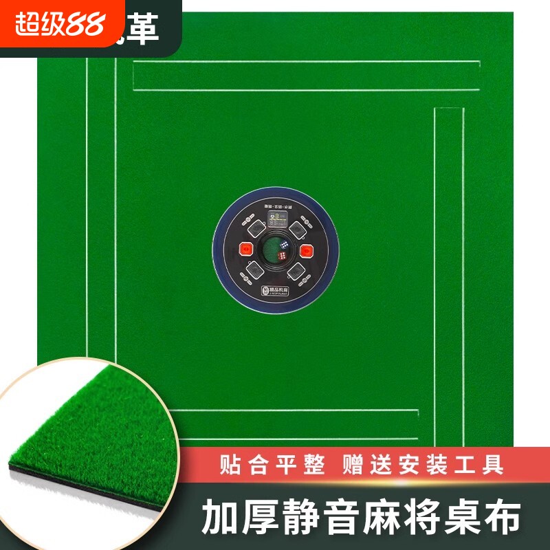 麻将机桌布麻将桌台布自粘专用机麻新款台面布加厚消音布面贴布垫