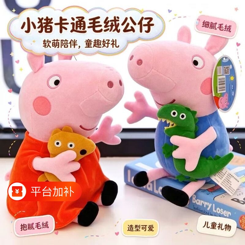 小猪一家公仔毛绒抱枕布娃娃乔治猪猪玩偶送儿童生日礼物