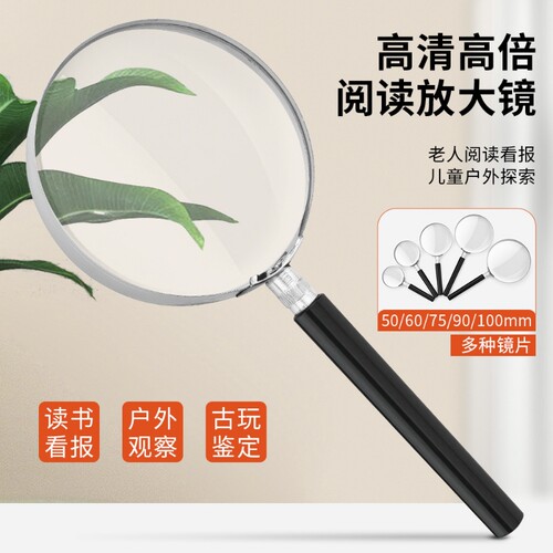 放大镜高清正品老人用阅读老年人高倍手持便携式鉴定专用儿童玻璃
