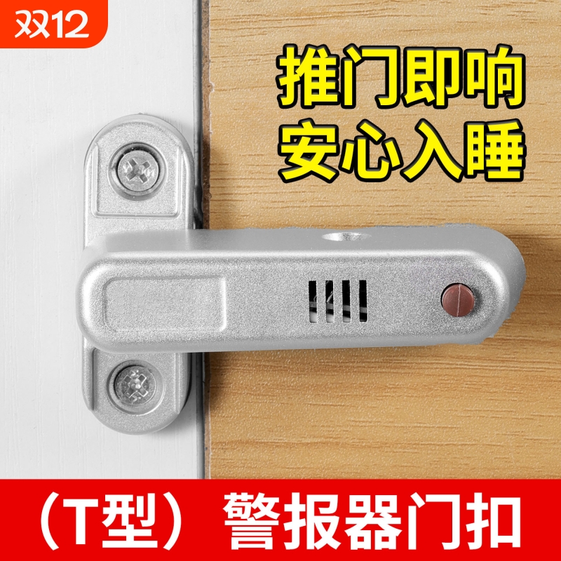 门内反锁扣防盗门锁卡扣报警器