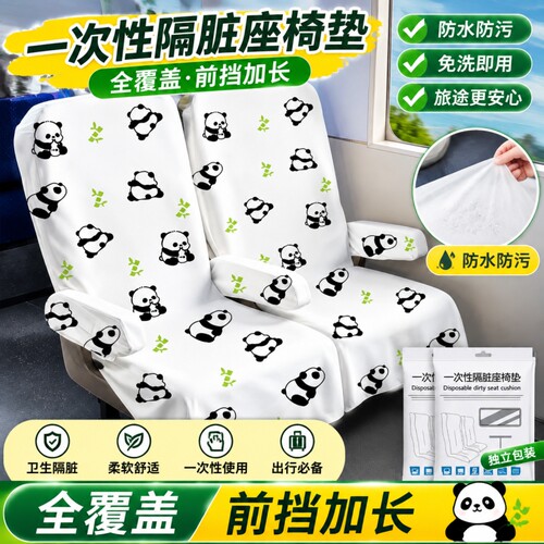 高铁座椅一次性座椅套加厚座套隔