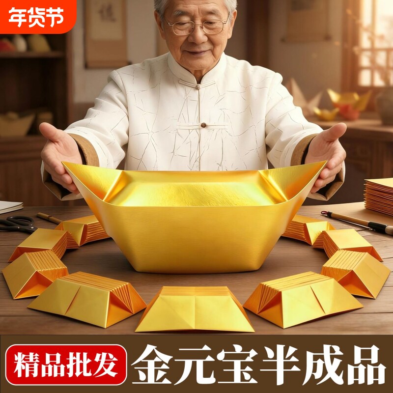 金元宝半成品银元宝手工折纸金纸锡箔纸加厚切角半成品元宝锡箔纸烧纸