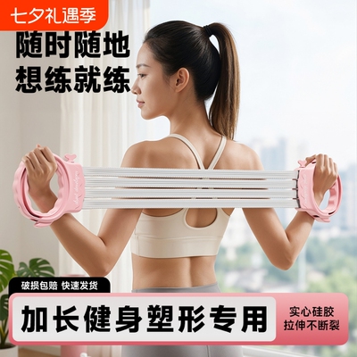 拉力器开肩美背扩胸八字拉力绳家用瑜伽练背弹力带拉伸训练多功能