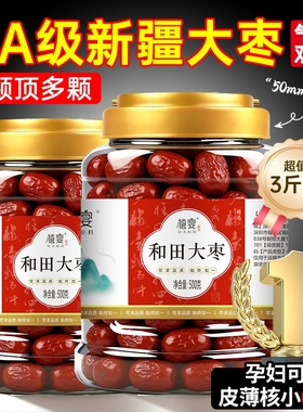 新疆红枣和田大枣特级灰枣煲汤泡茶特产旗舰店去核无核女优选新货