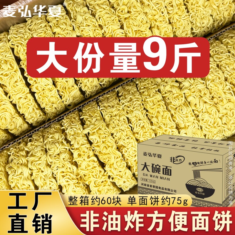9斤大碗面面条商用方便面饼非油炸火锅面炒面挂面速食鸡蛋面散装