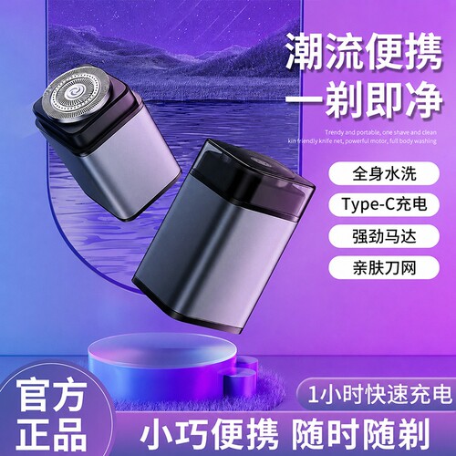 新款男士剃须刀电动便携式刮胡刀全身水洗多功能充电静音
