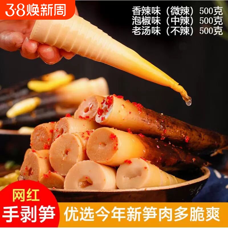 网红手剥笋开袋即食泡椒笋尖竹笋干解馋小零食泡椒味辣味酸辣袋装