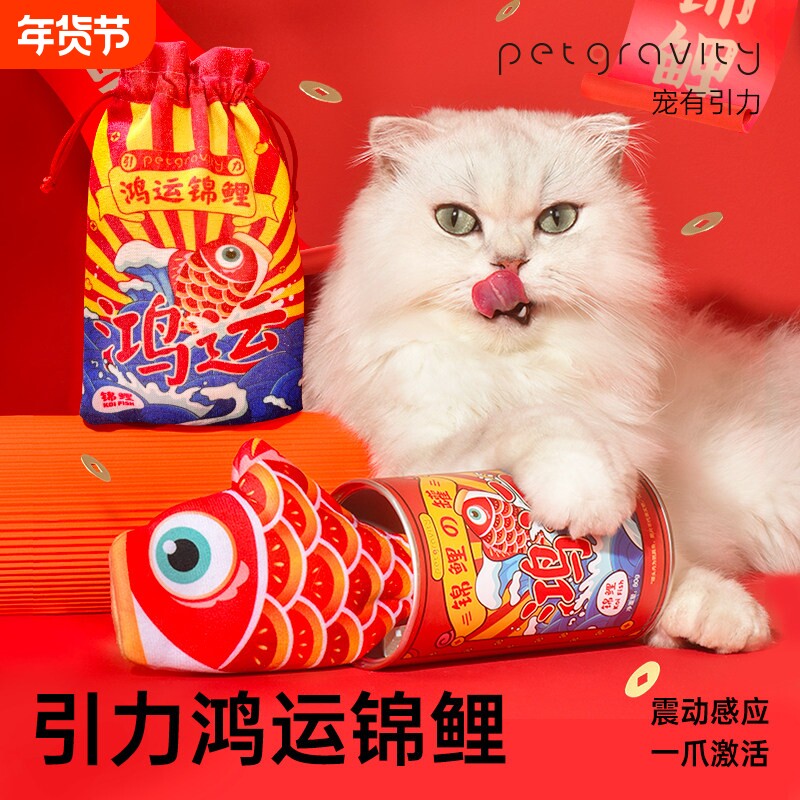 宠有引力电动猫玩具自嗨解闷猫薄荷逗猫棒锦鲤跳跳鱼猫咪用品激光