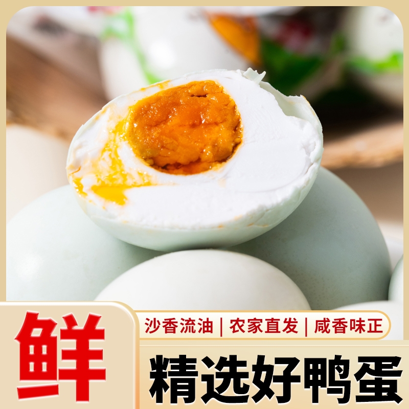 正宗美味红泥腌制起沙流油咸鸭蛋真空包装鸭蛋开袋即食50g
