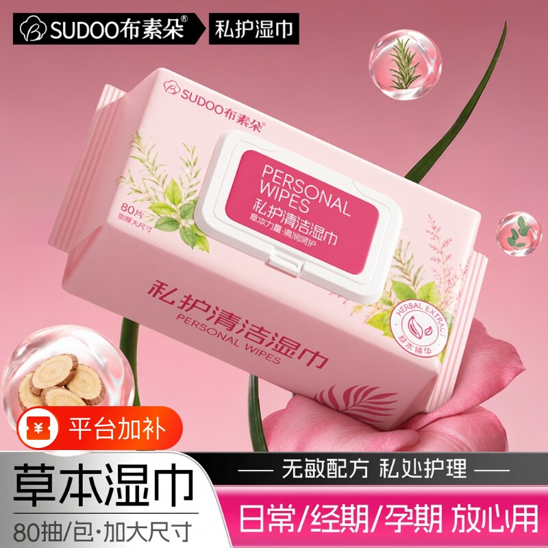 私护湿巾可擦私处男女通用湿厕纸女士专用清洁杀菌女性卫生湿纸巾