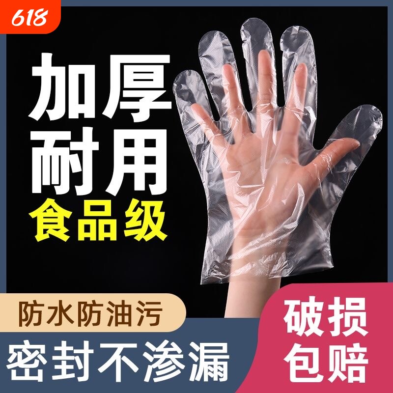 一次性塑料薄膜手套餐饮级鸡爪防水透明pe手套家用特厚加厚款安全