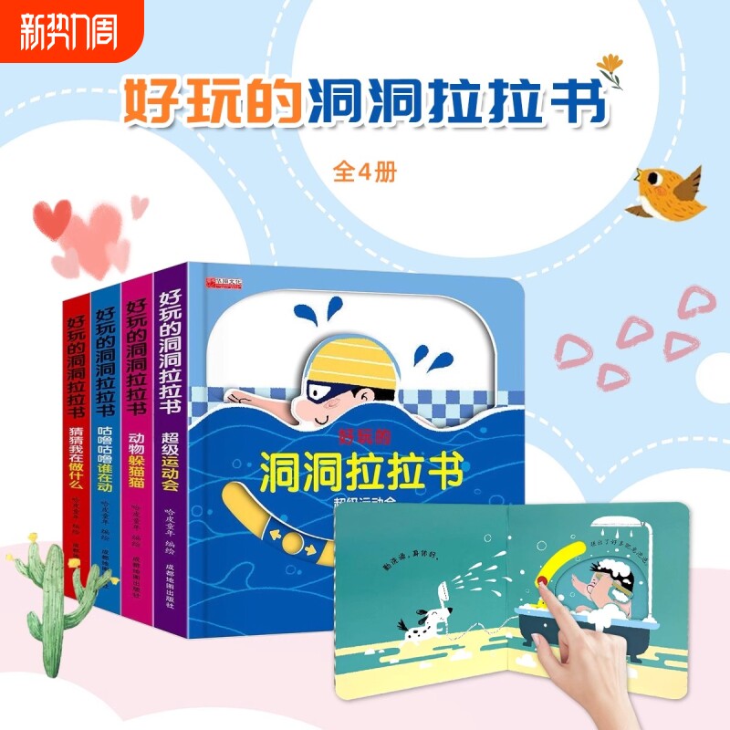 儿童节礼物宝宝推拉机关书好玩的洞洞拉拉书幼儿启蒙认知早教书适合婴