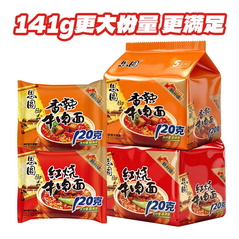 大面饼120g思圆御品方便面整箱红烧香辣牛肉泡面袋装批发面条经典