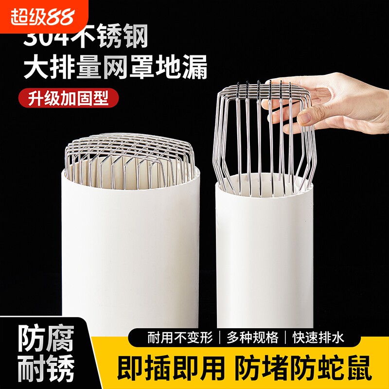 不锈钢排风管防鸟罩通风口防护罩卫生间PVC管网罩防鼠75/110地漏