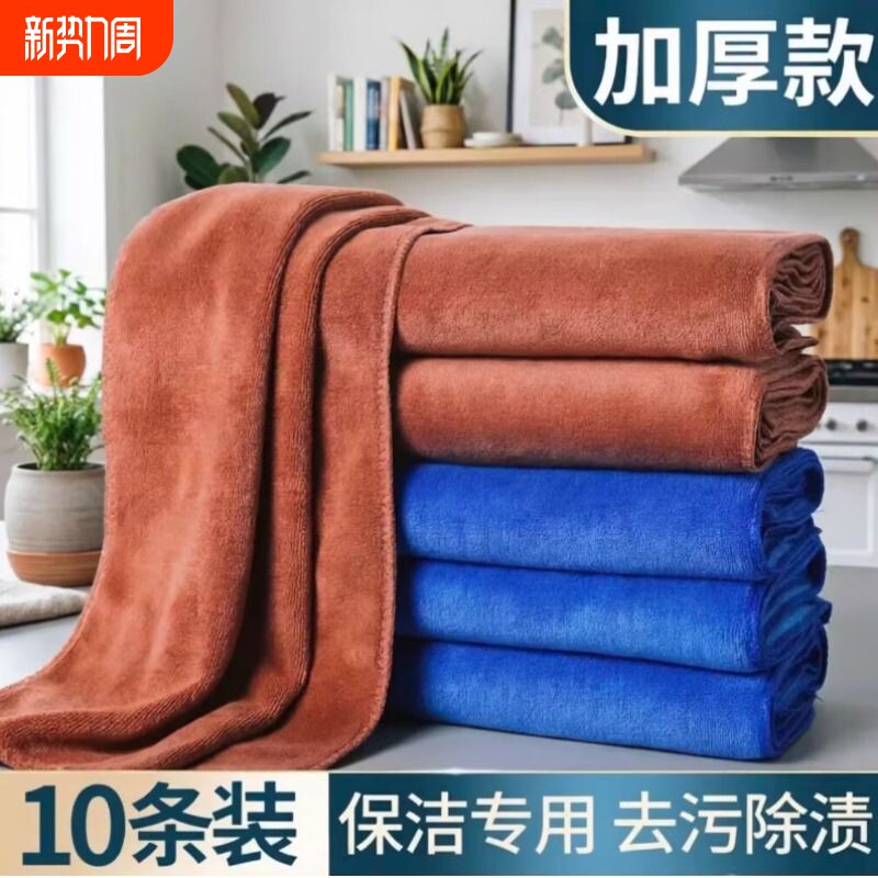 家用保洁抹布加厚吸水不掉毛厨房专用洗碗布擦桌子擦玻璃清洁神器