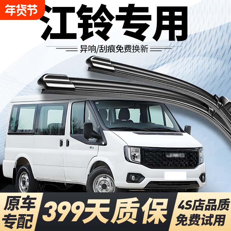 适用江铃驭胜S350雨刮器弈S330原厂域虎3/5/7特顺9福顺