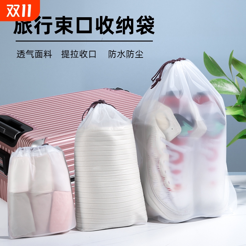 旅行收纳袋防水抽绳束口袋出差行李箱防尘内衣内裤衣服鞋子分装袋