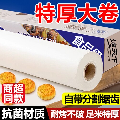 加厚硅油纸烘焙纸烧烤纸专用纸大卷吸油纸家用食品级烤箱烘焙垫纸