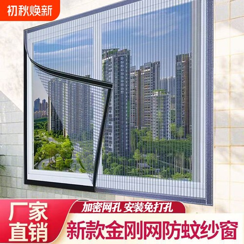 金刚网自粘防蚊纱窗|千人加购