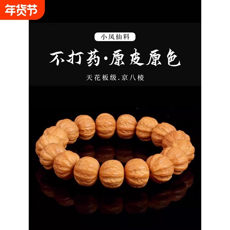 野生猴头手串京八棱雕刻粗筋男款矮桩正圆核桃文玩佛珠女精品原皮