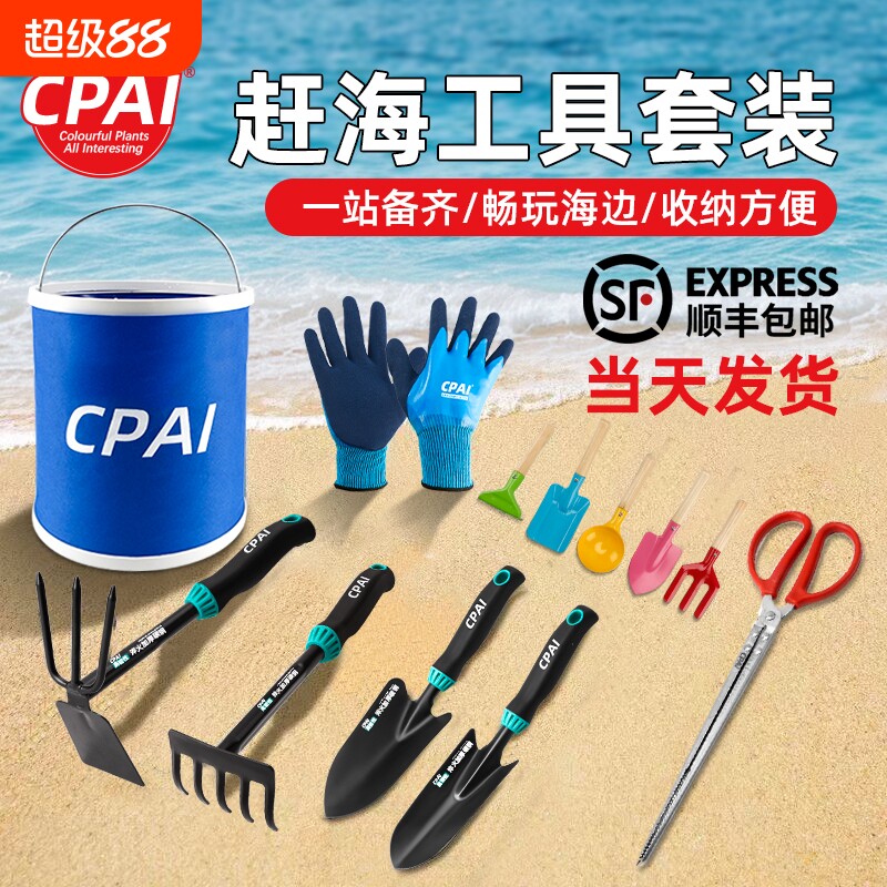 CPAI赶海工具顺丰包邮当天发货图片