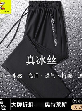 稻草人2026春夏季休闲冰丝裤男大码薄款长裤速干运动裤子超薄轻薄
