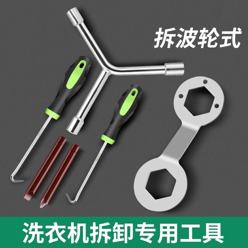 清洗扳手工具维修拆卸洗衣机波轮盘螺丝波轮芯拉钩全自动内筒专用