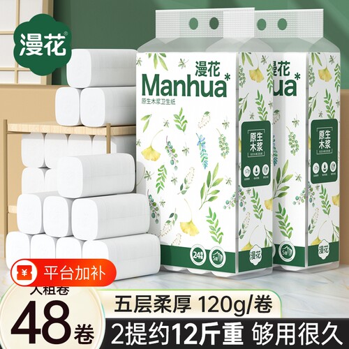 漫花无芯大卷纸|超1000次加购