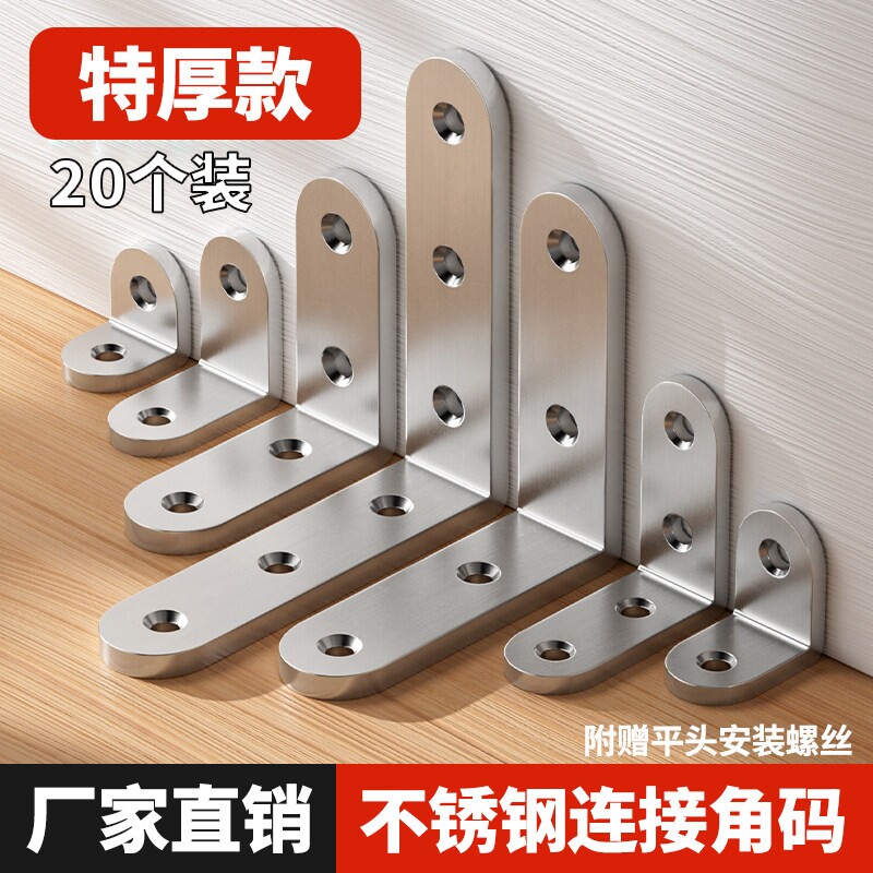 角码90度直角固定器l型层板托桌椅固定片三角铁支撑架五金加固件
